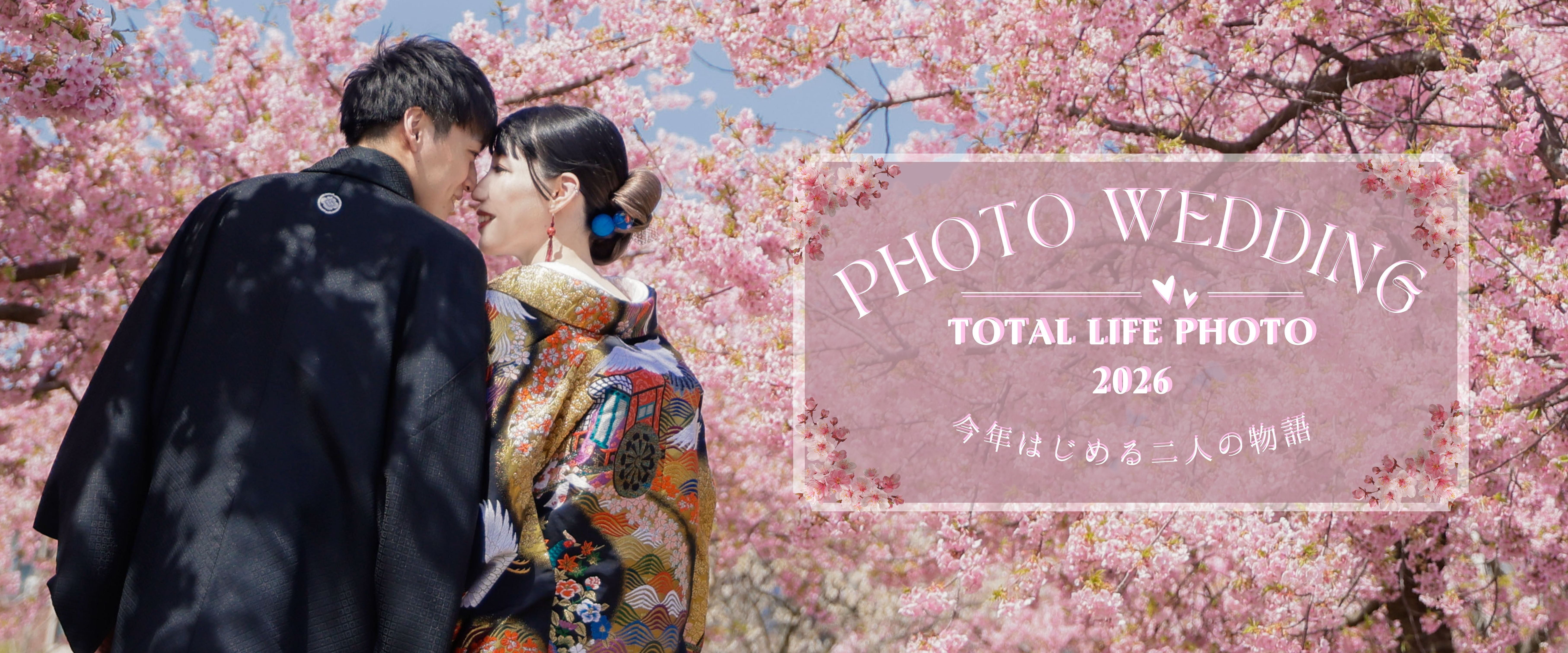 フォトウエディングプラン